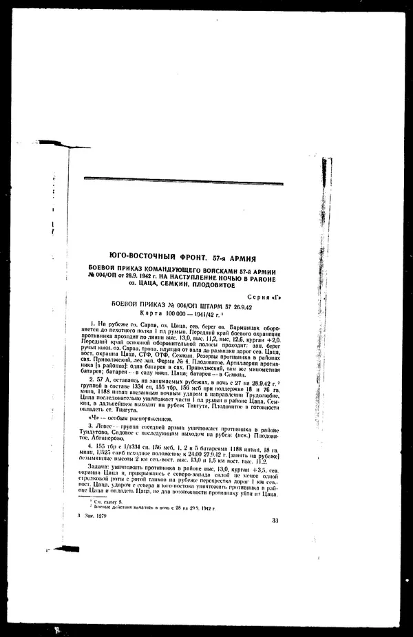  - Сборник боевых документов Великой Отечественной войны т. 25 - Страница № 49