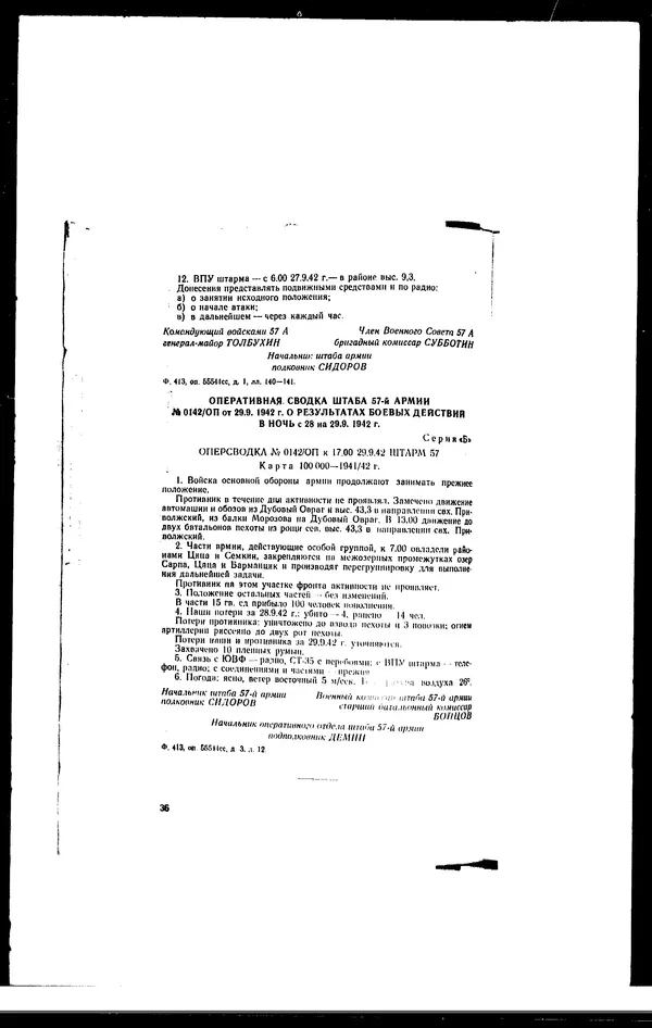  - Сборник боевых документов Великой Отечественной войны т. 25 - Страница № 52
