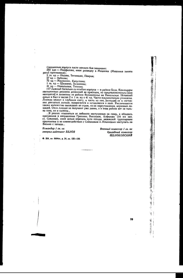  - Сборник боевых документов Великой Отечественной войны т. 25 - Страница № 58