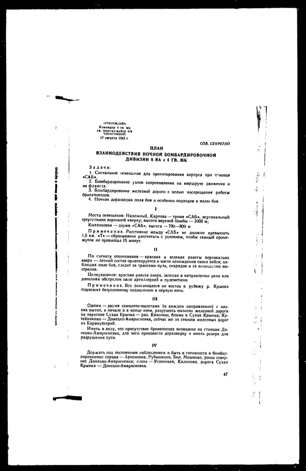  - Сборник боевых документов Великой Отечественной войны т. 25 - Страница № 66