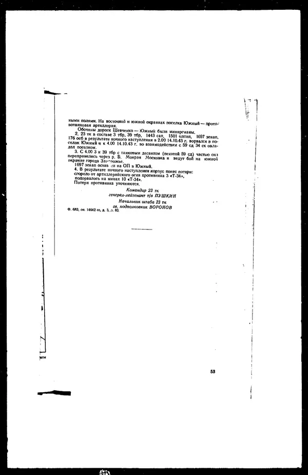  - Сборник боевых документов Великой Отечественной войны т. 25 - Страница № 75