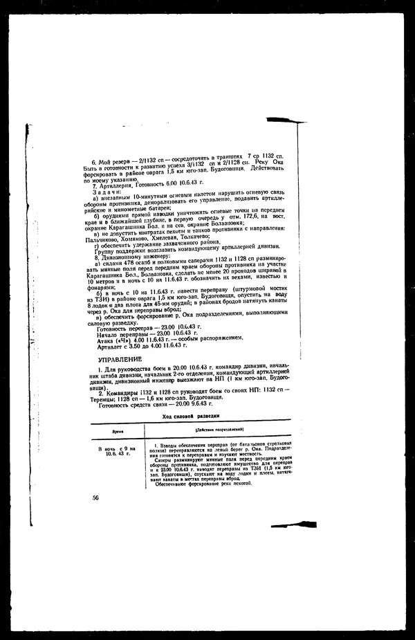  - Сборник боевых документов Великой Отечественной войны т. 25 - Страница № 78
