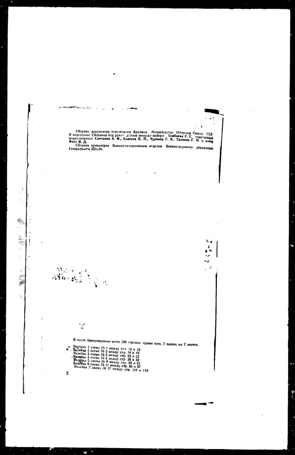  - Сборник боевых документов Великой Отечественной войны т. 25 - Страница № 8
