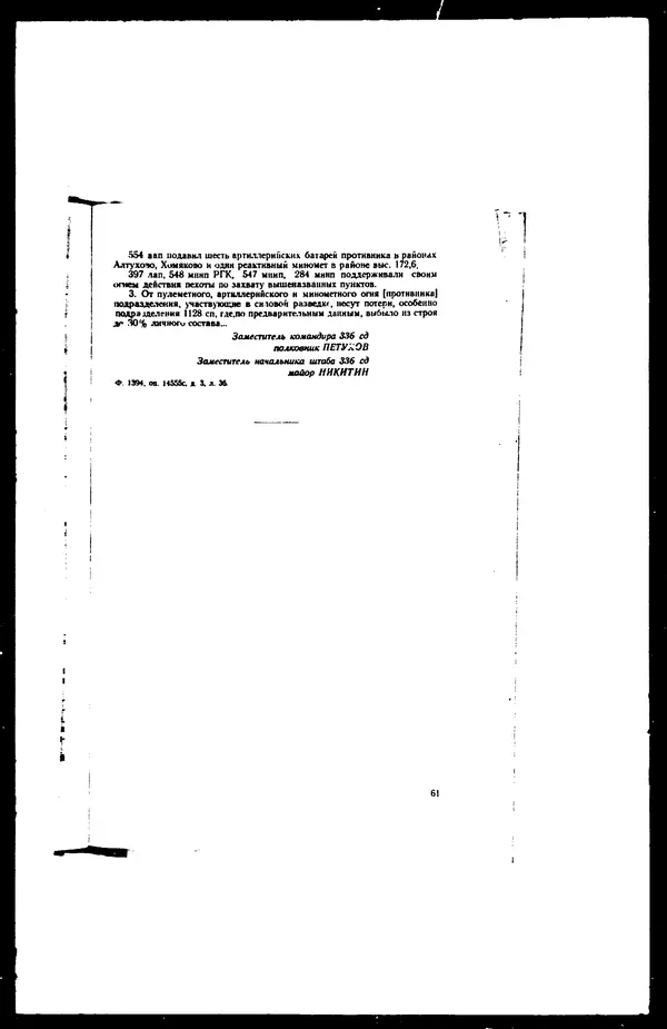 - Сборник боевых документов Великой Отечественной войны т. 25 - Страница № 83