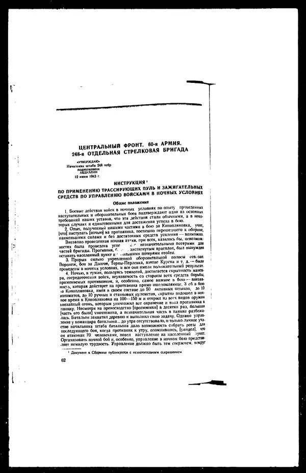  - Сборник боевых документов Великой Отечественной войны т. 25 - Страница № 84