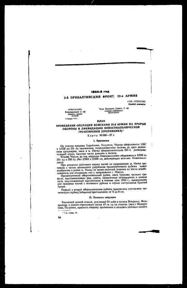  - Сборник боевых документов Великой Отечественной войны т. 25 - Страница № 86