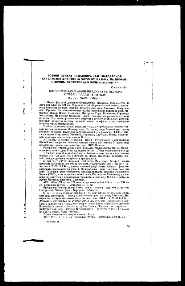  - Сборник боевых документов Великой Отечественной войны т. 25 - Страница № 99