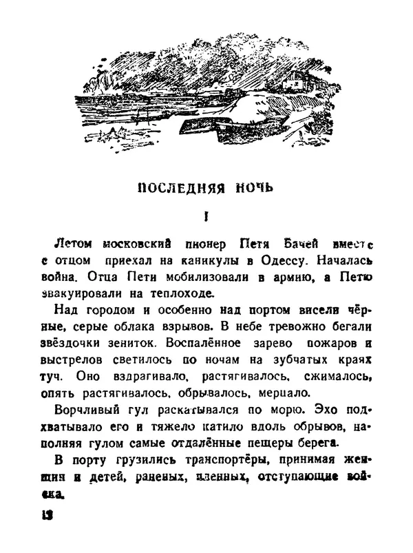 Валентин Катаев - Флаг - Страница № 14