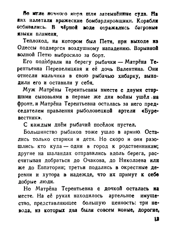 Валентин Катаев - Флаг - Страница № 15