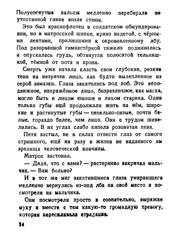 Валентин Катаев - Флаг - Страница № 26