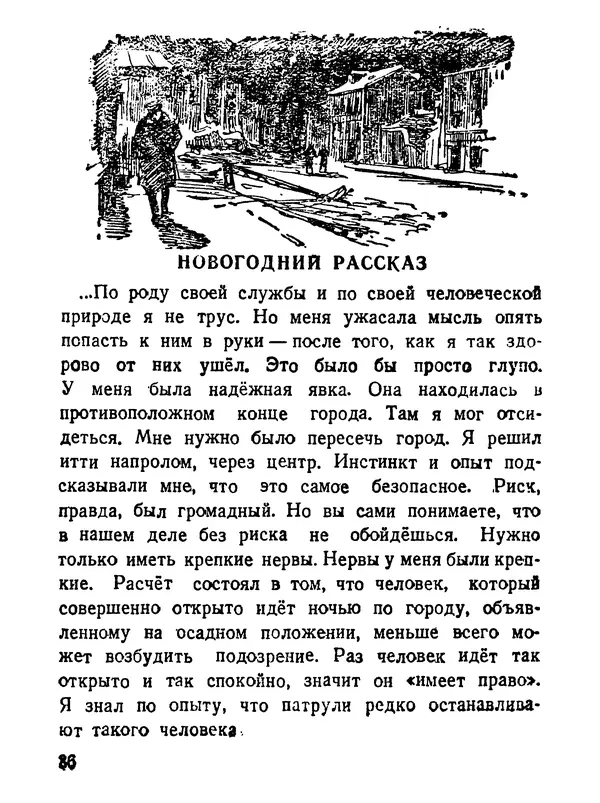 Валентин Катаев - Флаг - Страница № 38