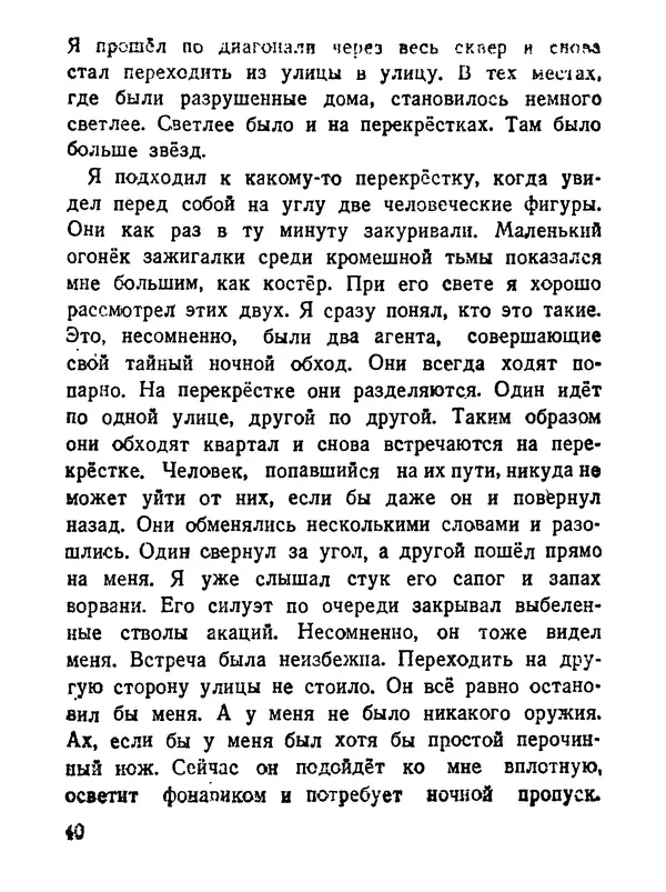 Валентин Катаев - Флаг - Страница № 42