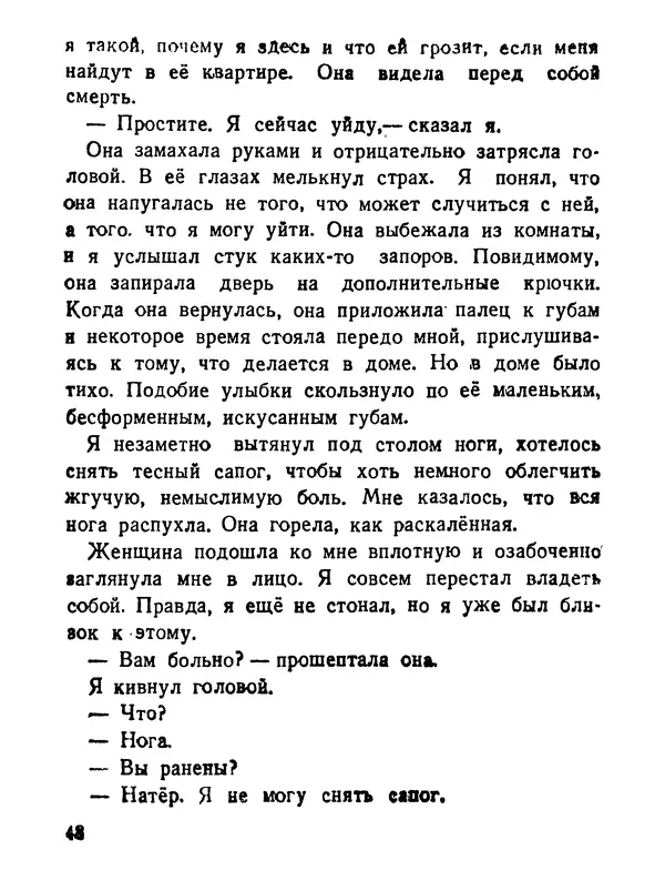 Валентин Катаев - Флаг - Страница № 50