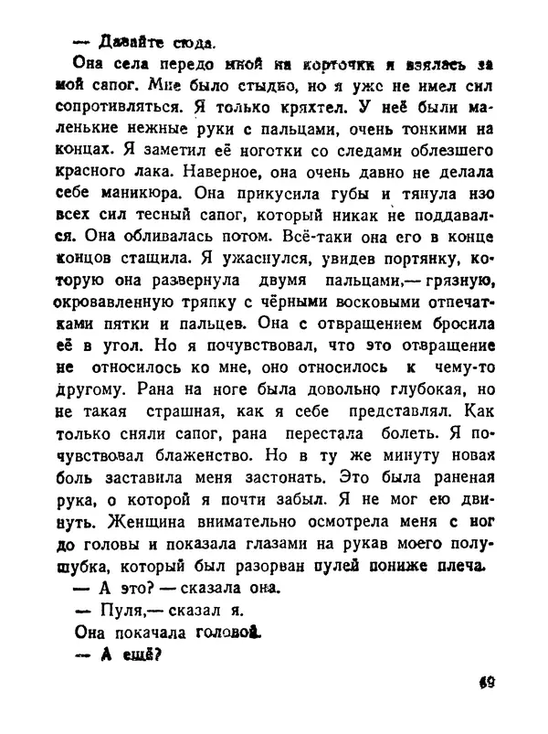 Валентин Катаев - Флаг - Страница № 51