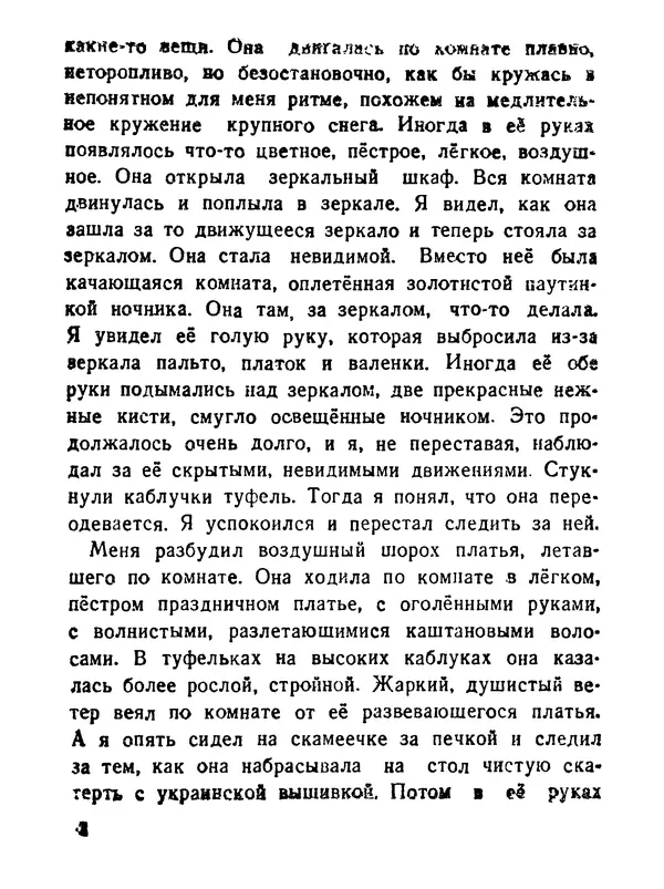 Валентин Катаев - Флаг - Страница № 54