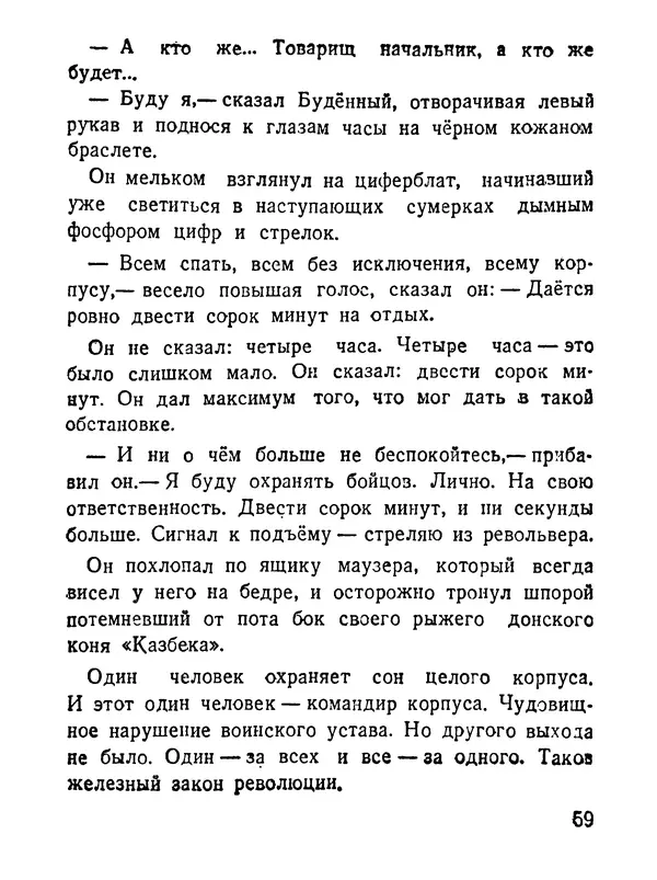 Валентин Катаев - Флаг - Страница № 61