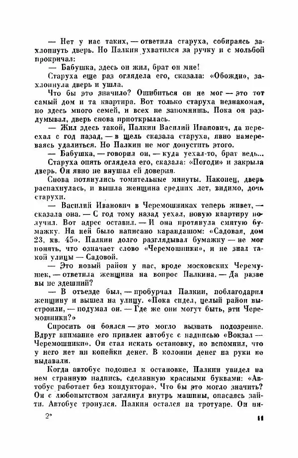 Вадим Монахов - Понял - Страница № 12