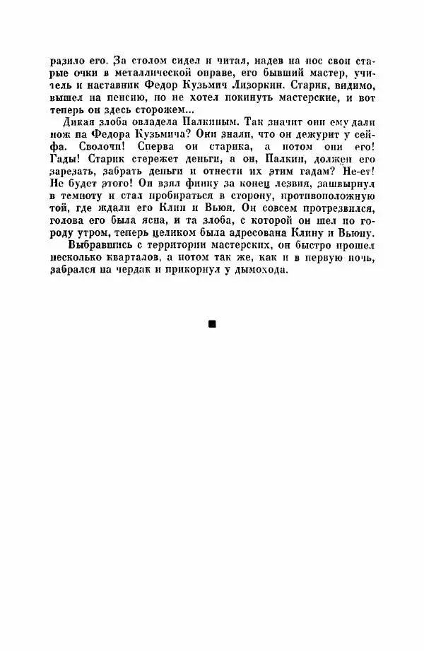 Вадим Монахов - Понял - Страница № 31