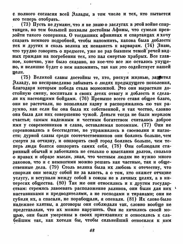  - Ораторы Греции - Страница № 50