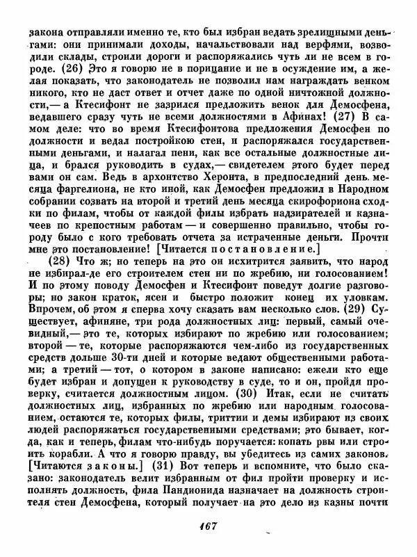  - Ораторы Греции - Страница № 169