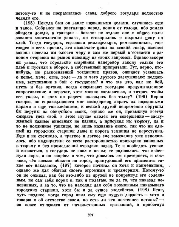  - Ораторы Греции - Страница № 393