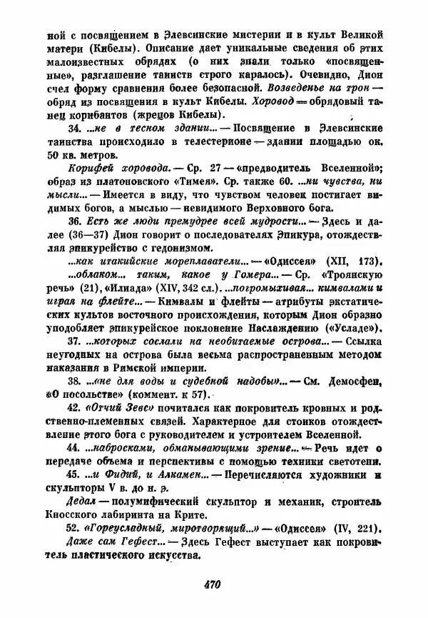  - Ораторы Греции - Страница № 472