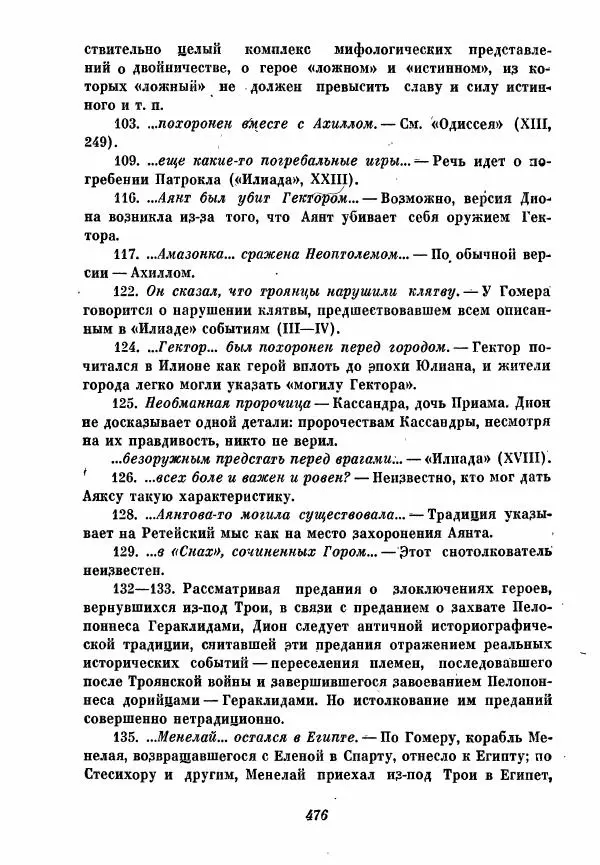  - Ораторы Греции - Страница № 478