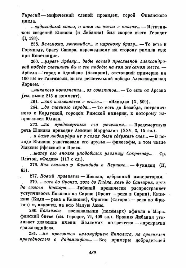 - Ораторы Греции - Страница № 491