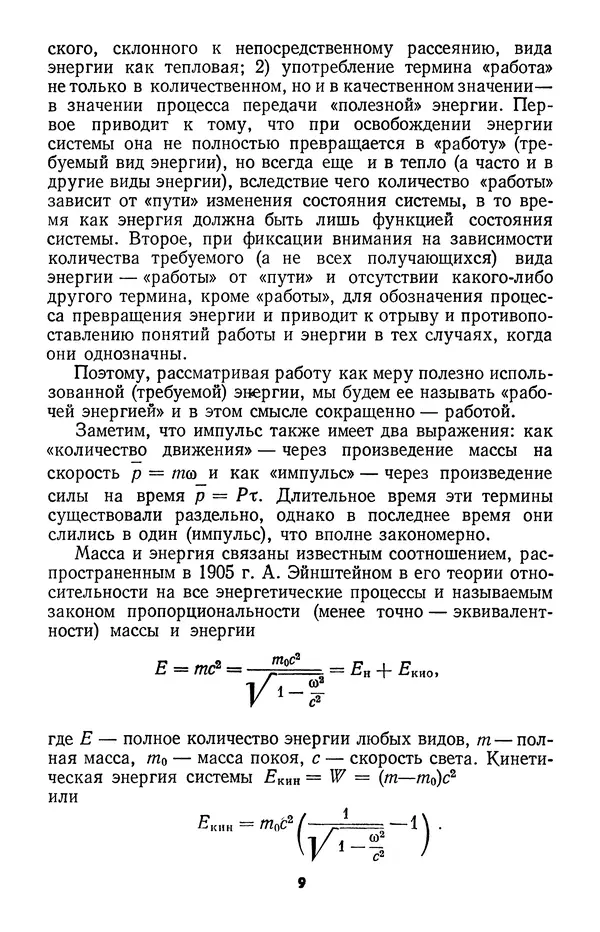 Георгий Алексеев - Преобразование энергии - Страница № 10