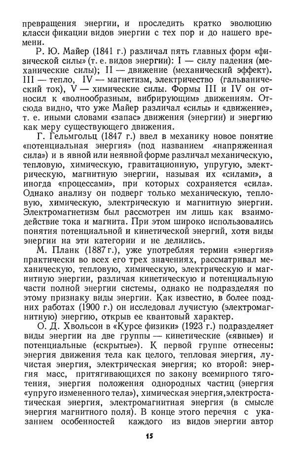 Георгий Алексеев - Преобразование энергии - Страница № 16