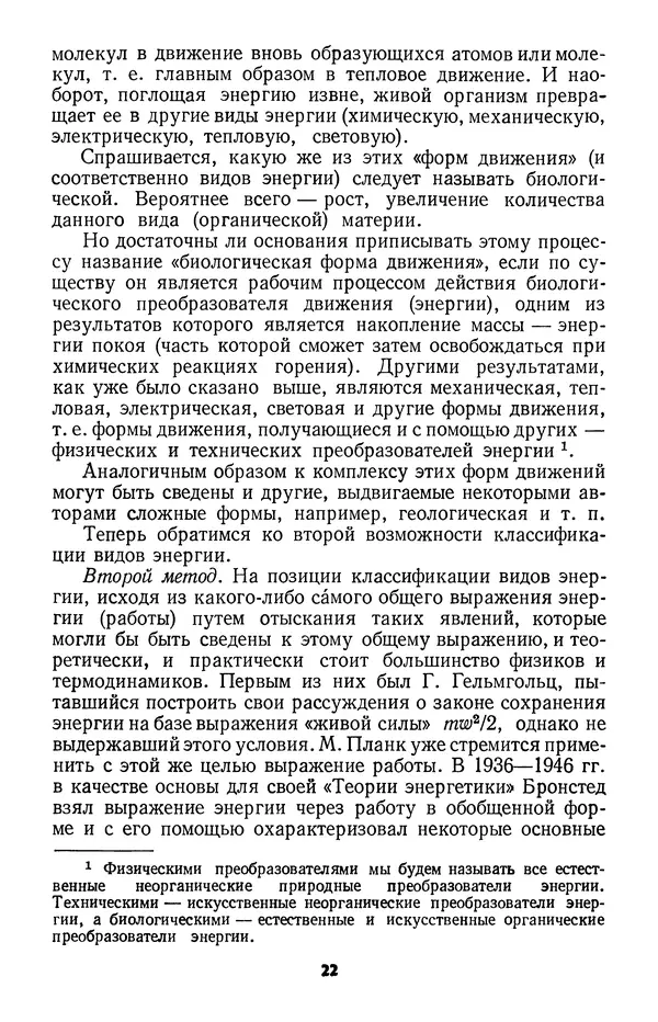 Георгий Алексеев - Преобразование энергии - Страница № 23