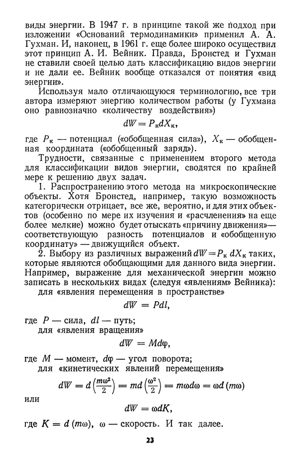 Георгий Алексеев - Преобразование энергии - Страница № 24