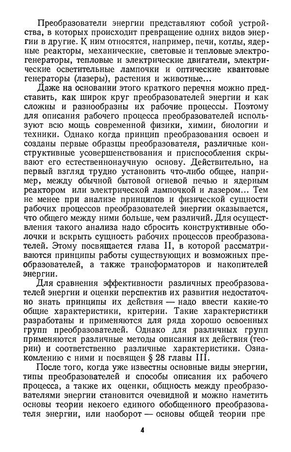 Георгий Алексеев - Преобразование энергии - Страница № 5