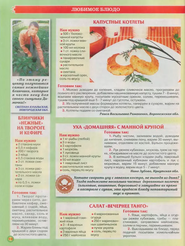  газета Пальчики оближешь - Пальчики оближешь 2015 №18(78) - Страница № 10