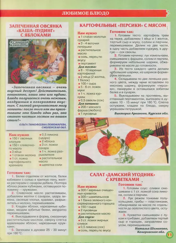  газета Пальчики оближешь - Пальчики оближешь 2015 №18(78) - Страница № 11