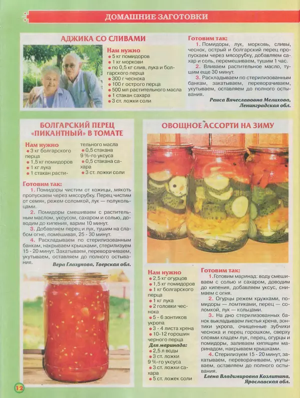  газета Пальчики оближешь - Пальчики оближешь 2015 №18(78) - Страница № 12