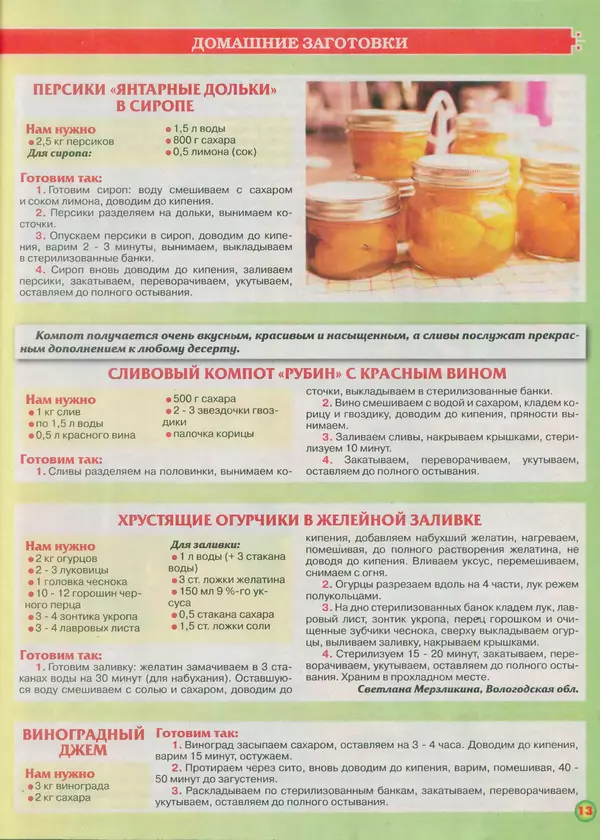  газета Пальчики оближешь - Пальчики оближешь 2015 №18(78) - Страница № 13