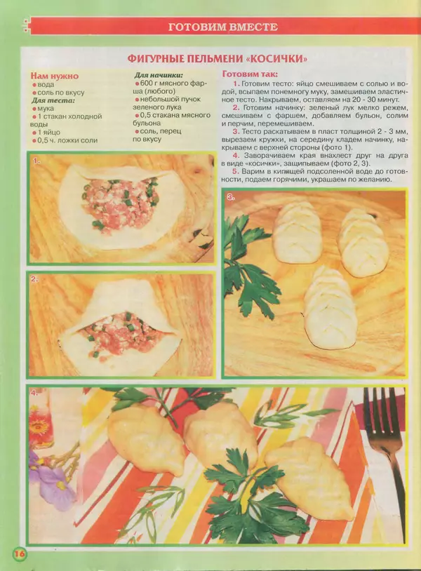  газета Пальчики оближешь - Пальчики оближешь 2015 №18(78) - Страница № 16