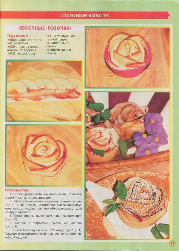  газета Пальчики оближешь - Пальчики оближешь 2015 №18(78) - Страница № 17