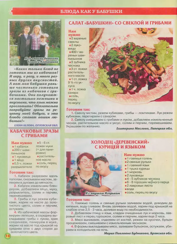  газета Пальчики оближешь - Пальчики оближешь 2015 №18(78) - Страница № 18