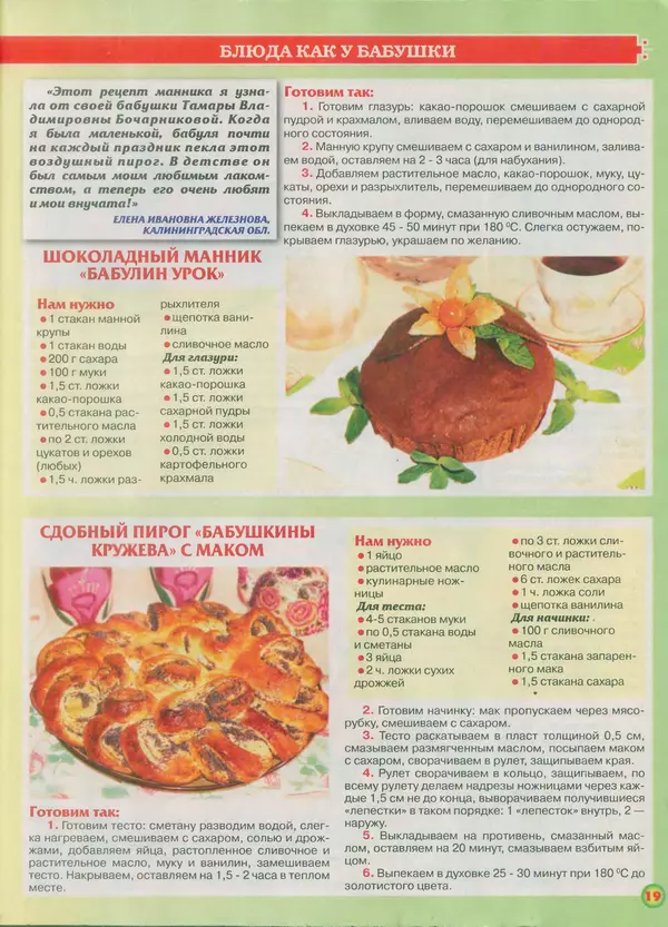  газета Пальчики оближешь - Пальчики оближешь 2015 №18(78) - Страница № 19