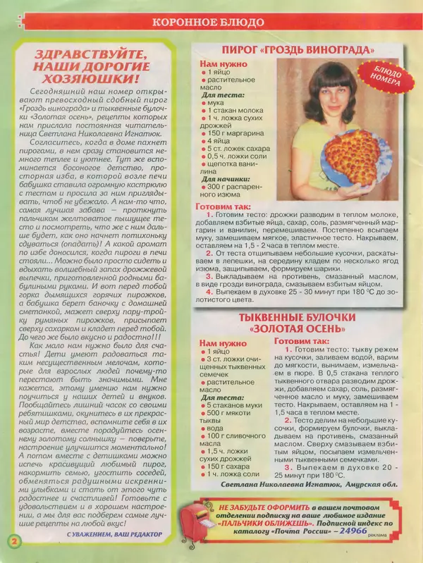  газета Пальчики оближешь - Пальчики оближешь 2015 №18(78) - Страница № 2