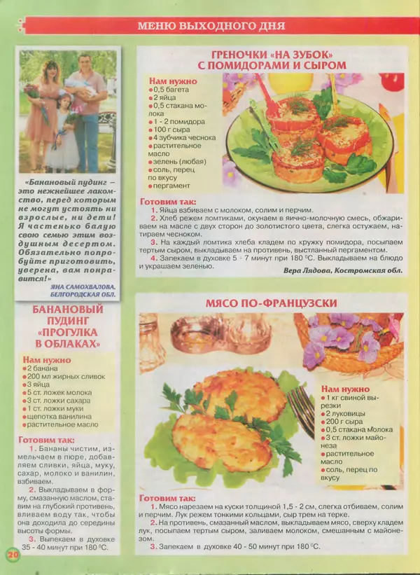  газета Пальчики оближешь - Пальчики оближешь 2015 №18(78) - Страница № 20