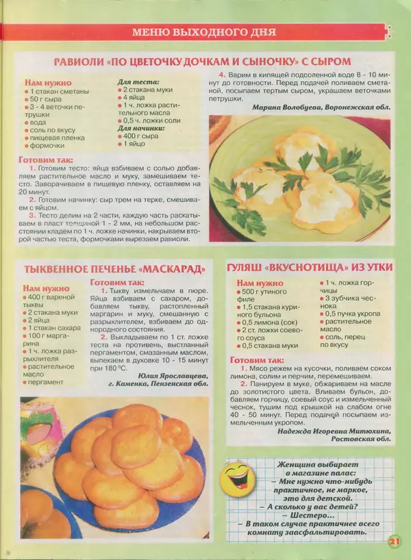  газета Пальчики оближешь - Пальчики оближешь 2015 №18(78) - Страница № 21