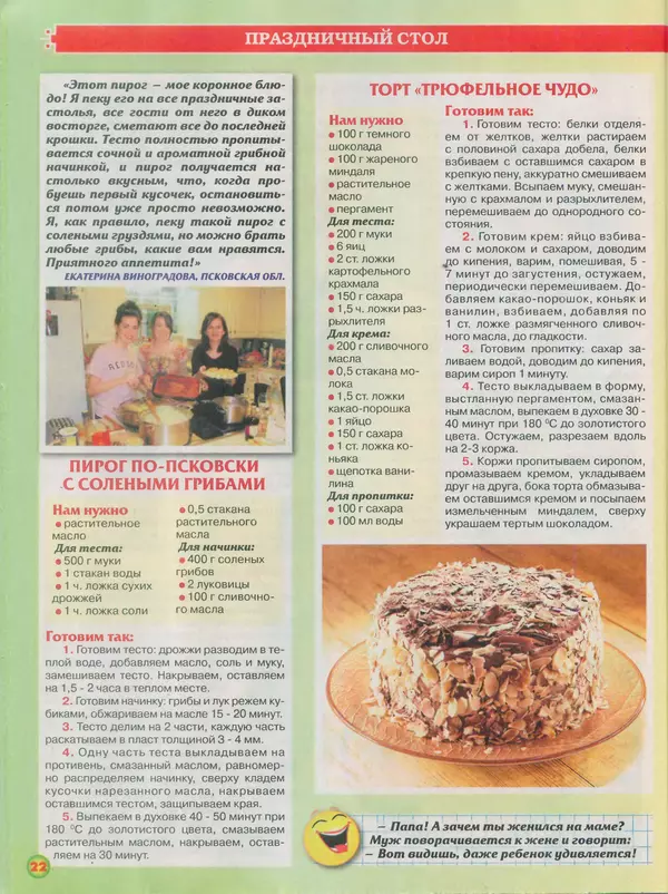  газета Пальчики оближешь - Пальчики оближешь 2015 №18(78) - Страница № 22