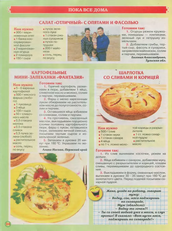  газета Пальчики оближешь - Пальчики оближешь 2015 №18(78) - Страница № 24