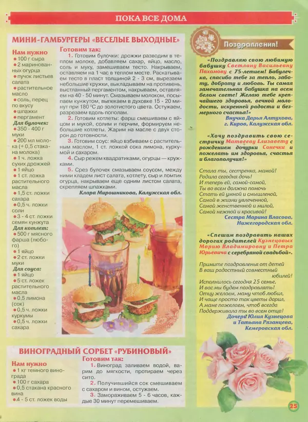  газета Пальчики оближешь - Пальчики оближешь 2015 №18(78) - Страница № 25