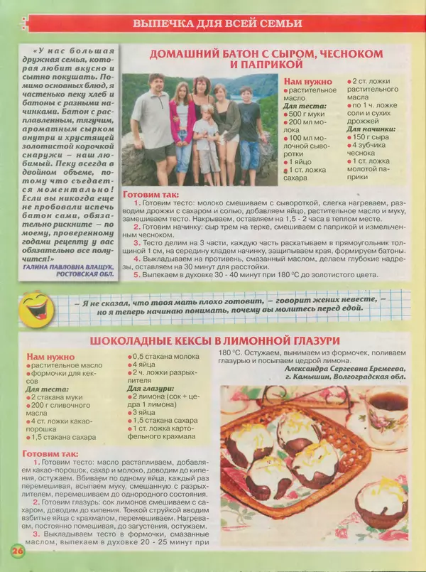  газета Пальчики оближешь - Пальчики оближешь 2015 №18(78) - Страница № 26