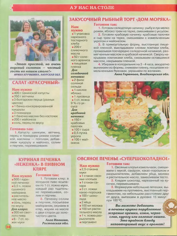  газета Пальчики оближешь - Пальчики оближешь 2015 №18(78) - Страница № 28