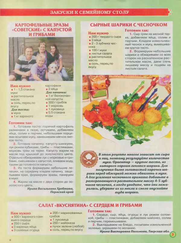  газета Пальчики оближешь - Пальчики оближешь 2015 №18(78) - Страница № 3